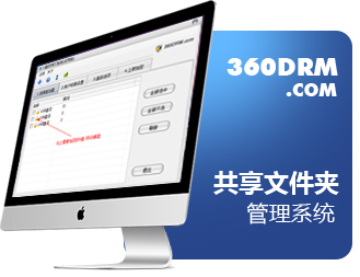 共享文件夾管理系統(tǒng)