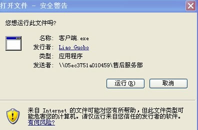 打開文件安全警告